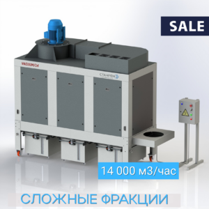 VACUUM/14 – АСПИРАЦИОННАЯ УСТАНОВКА. ДВИГАТЕЛЬ НА ЧИСТОЙ СТОРОНЕ