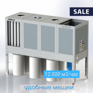 VIBRO/12М6 – АСПИРАЦИОННАЯ УСТАНОВКА ТОНКОЙ ОЧИСТКИ